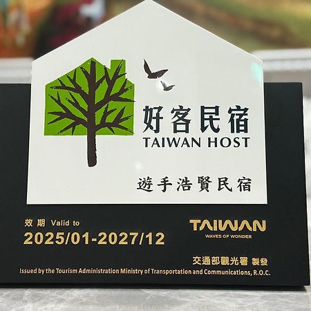 Yu Shou Hao Hsien Guesthouse Fushi Bagian luar foto